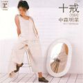 中森明菜の曲/シングル - これからNaturally