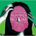 アルクアラウンド