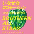 サザンオールスターズの曲/シングル - LOVE SICK CHICKEN