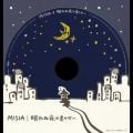 アルバム - 眠れぬ夜は君のせい / MISIA