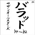 サザンオールスターズの曲/シングル - Ya Ya(あの時代を忘れない)