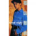 アルバム - Good night / 福山雅治