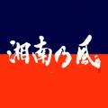 アルバム - 湘南乃風 ～COME AGAIN～ / 湘南乃風