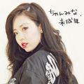 ちゃんみなの曲/シングル - 未成年 feat. めっし