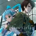 アニメ「planetarian」Original SoundTrack