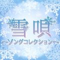 浜崎あゆみの曲/シングル - CAROLS