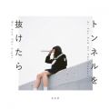 羊文学の曲/シングル - 雨