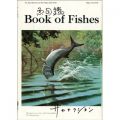 魚図鑑
