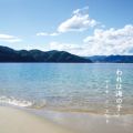 アイナ・ジ・エンドの曲/シングル - われは海の子