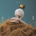 King Gnuの曲/シングル - 一途