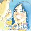 浜崎あゆみの曲/シングル - Voyage