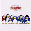 アルバム - ペンギンズ・メモリー「幸福物語」オリジナル・サウンドトラック / 松田 聖子