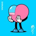 こっちのけんとの曲/シングル - 死ぬな!