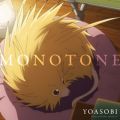 YOASOBIの曲/シングル - モノトーン