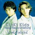KinKi Kidsの曲/シングル - シンデレラ・クリスマス