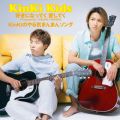 アルバム - 好きになってく 愛してく / KinKiのやる気まんまんソング / KinKi Kids