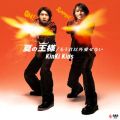アルバム - 夏の王様 / もう君以外愛せない / KinKi Kids