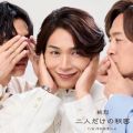 二人だけの秘密 / 純烈