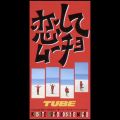 TUBEの曲/シングル - 好きなのに