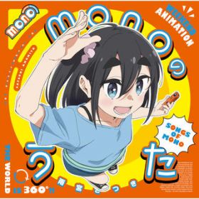 アルバム - monoのうた / シネフォト部