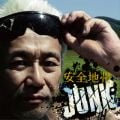 安全地帯XIII JUNK (通常盤)