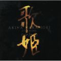 中森明菜の曲/シングル - ALONE