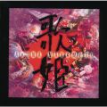 中森明菜の曲/シングル - 愛染橋(Instrumental version)