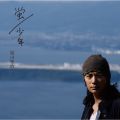 アルバム - 蛍／少年 / 福山雅治
