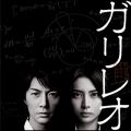 福山雅治の曲/シングル - 覚醒モーメント