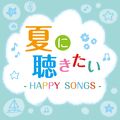 レディー・ガガの曲/シングル - Summerboy