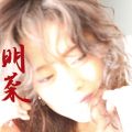 アルバム - 明菜 / 中森明菜