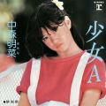 アルバム - 少女A (+3) [2014 Remaster] / 中森明菜
