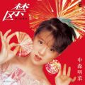 アルバム - 禁区 (+3) [2014 Remaster] / 中森明菜