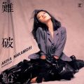 アルバム - 難破船 (+3) [2014 Remaster] / 中森明菜