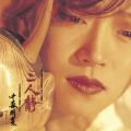 アルバム - 二人静 (ふたりしずか) -「天河伝説殺人事件」より [+3] [2014 Remaster] / 中森明菜