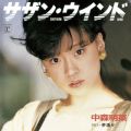 アルバム - サザン・ウインド (+3) [2014 Remaster] / 中森明菜
