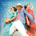 田原俊彦の曲/シングル - ジラシテ果実