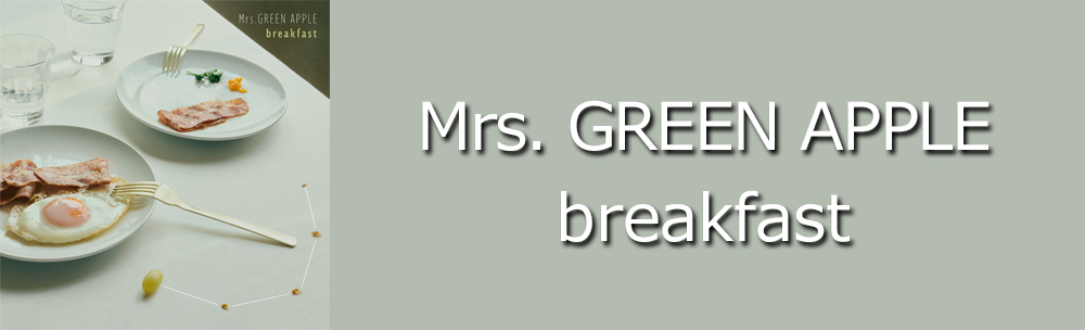 Mrs. GREEN APPLE / breakfast